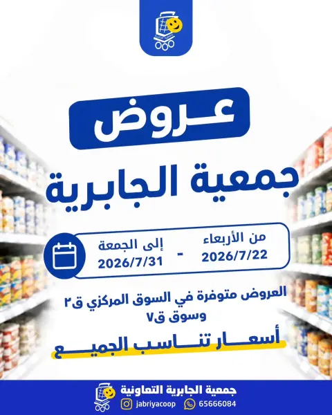 Jabriya coop offers from 22 to 31 July 2026 Special offers - Page 1