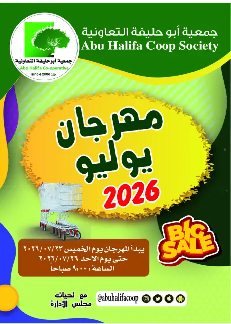 Abo Halifa co-op offers from 23 to 26 July 2026 July Festival - Page 1