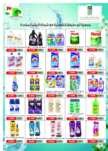 عروض جمعية أبو حليفة التعاونية من ٢٣ حتى ٢٦ يوليو ٢٠٢٦ مهرجان يوليو - صفحة 26
