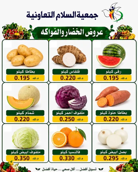 Ofertas de cooperativa Al Salam jueves 23 julio 2026 Ofertas de frutas y verduras - Página 2