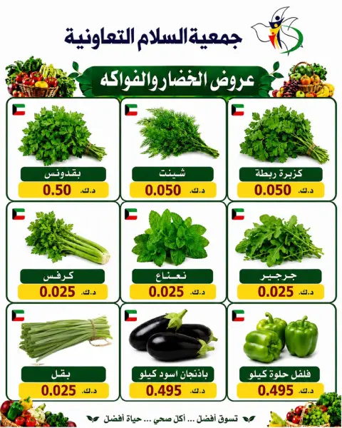 Ofertas de cooperativa Al Salam jueves 23 julio 2026 Ofertas de frutas y verduras - Página 8