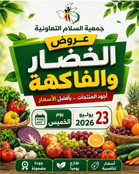 Al Salam co-op offers Thursday 23 July 2026 Vegetable and fruit offers - Page 1