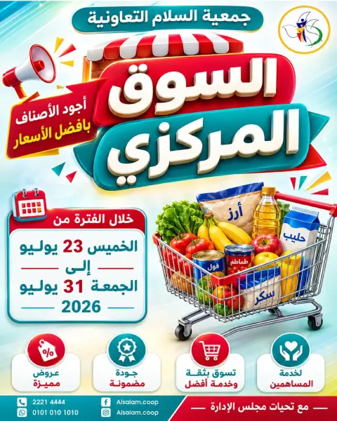Al Salam co-op offers from 23 to 31 July 2026 Central Market offer - Page 1