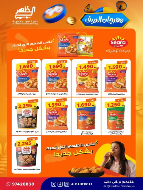 عروض جمعية ضاحية الظهر التعاونية من ٢٣ حتى ٣٠ يوليو ٢٠٢٦ مهرجان الصيف - صفحة 35