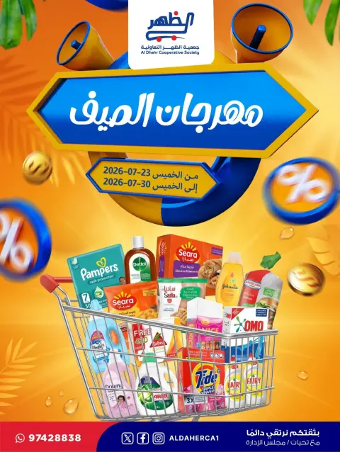 Al Daher coop offers from 23 to 30 July 2026 Summer Festival - Page 1