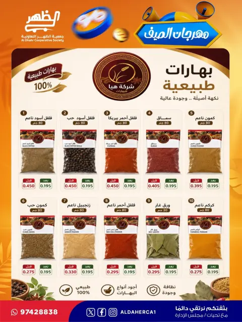 عروض جمعية ضاحية الظهر التعاونية من ٢٣ حتى ٣٠ يوليو ٢٠٢٦ مهرجان الصيف - صفحة 19
