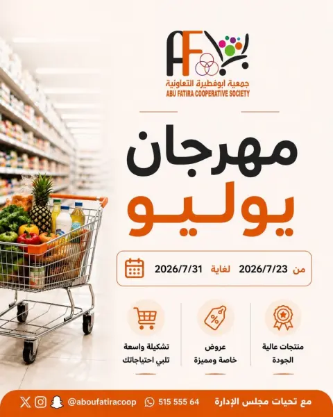 Abu Fatira co-op offers from 23 to 31 July 2026 July Festival - Page 1