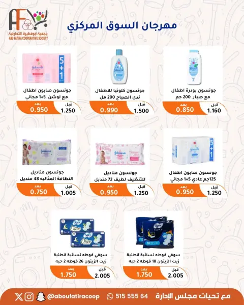 عروض جمعية أبو فطيرة التعاونية من ٢٣ حتى ٣١ يوليو ٢٠٢٦ مهرجان يوليو - صفحة 8