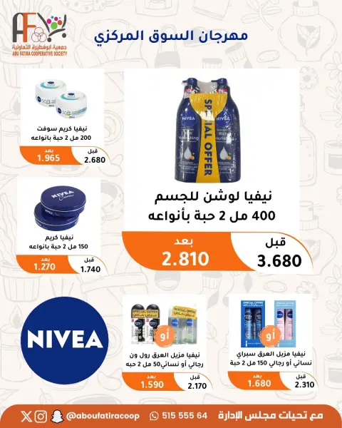 عروض جمعية أبو فطيرة التعاونية من ٢٣ حتى ٣١ يوليو ٢٠٢٦ مهرجان يوليو - صفحة 13