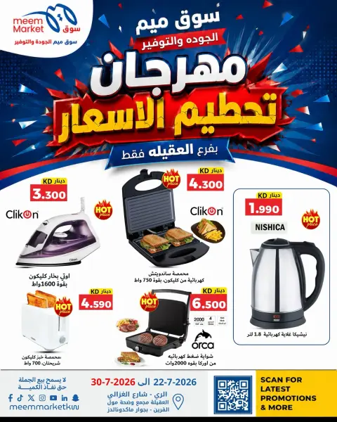Meem Market offers in Alaqylh from 22 to 30 July 2026 Price-Smashing Festival - Page 1
