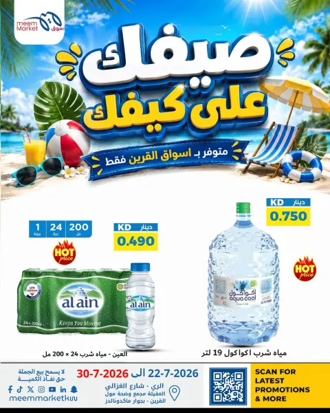 Meem Market offers in Al-Qurain from 22 to 30 July 2026 Summer Deals on How You Go - Page 1