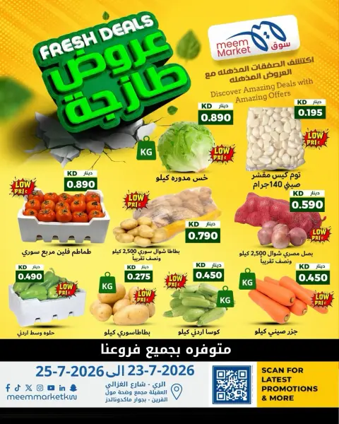 Meem Market Kuwait offers from 23 to 25 July 2026 Fresh Deals - Page 1