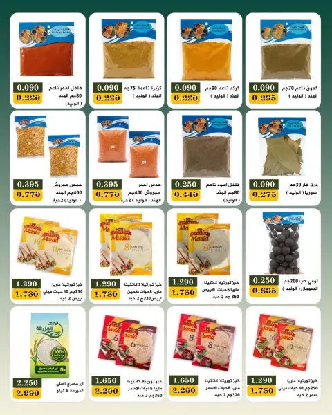 عروض جمعية بيان التعاونية الكويت من ٢٥ يوليو حتى ١ أغسطس ٢٠٢٦ مهرجان شهر يوليو - صفحة 20