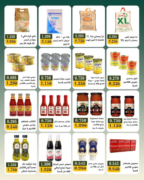 عروض جمعية بيان التعاونية الكويت من ٢٥ يوليو حتى ١ أغسطس ٢٠٢٦ مهرجان شهر يوليو - صفحة 34