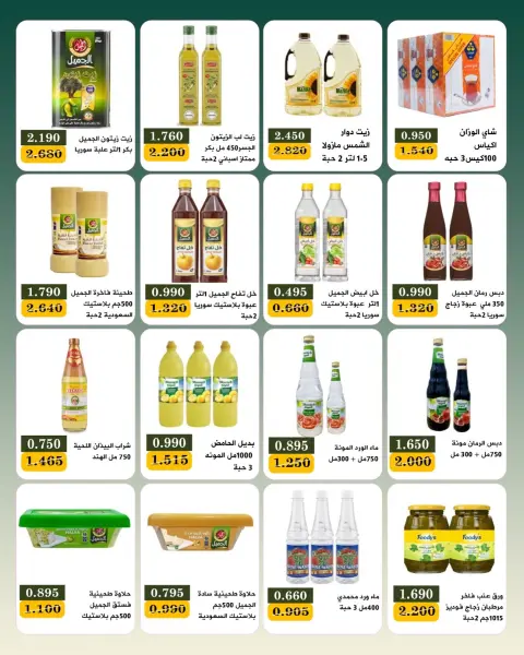 عروض جمعية بيان التعاونية الكويت من ٢٥ يوليو حتى ١ أغسطس ٢٠٢٦ مهرجان شهر يوليو - صفحة 6