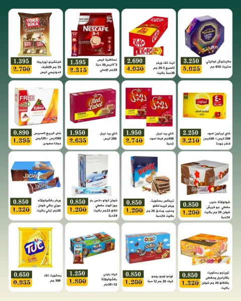 عروض جمعية بيان التعاونية الكويت من ٢٥ يوليو حتى ١ أغسطس ٢٠٢٦ مهرجان شهر يوليو - صفحة 15