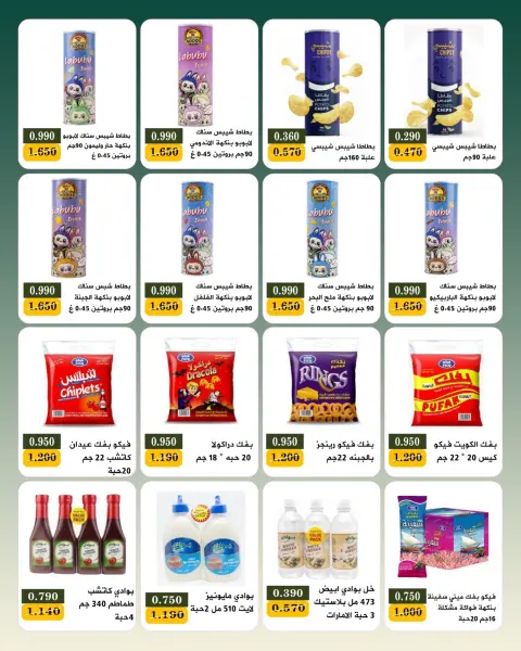 عروض جمعية بيان التعاونية الكويت من ٢٥ يوليو حتى ١ أغسطس ٢٠٢٦ مهرجان شهر يوليو - صفحة 39