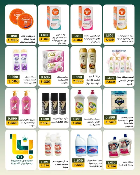 عروض جمعية بيان التعاونية الكويت من ٢٥ يوليو حتى ١ أغسطس ٢٠٢٦ مهرجان شهر يوليو - صفحة 40