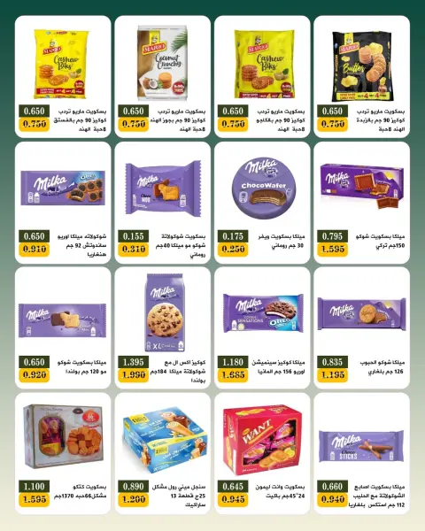 عروض جمعية بيان التعاونية الكويت من ٢٥ يوليو حتى ١ أغسطس ٢٠٢٦ مهرجان شهر يوليو - صفحة 29