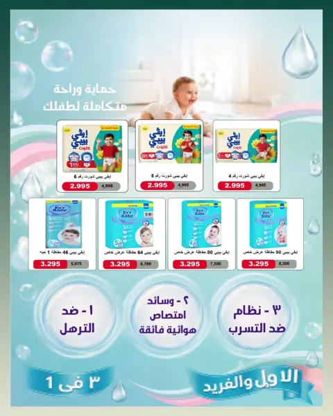 عروض جمعية بيان التعاونية الكويت من ٢٥ يوليو حتى ١ أغسطس ٢٠٢٦ مهرجان شهر يوليو - صفحة 19