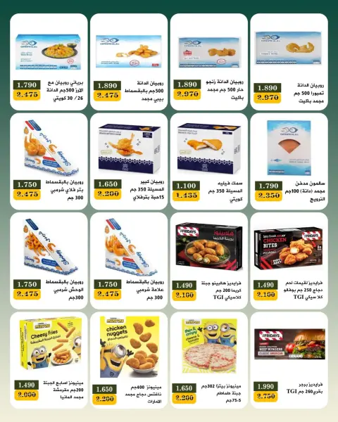 عروض جمعية بيان التعاونية الكويت من ٢٥ يوليو حتى ١ أغسطس ٢٠٢٦ مهرجان شهر يوليو - صفحة 50