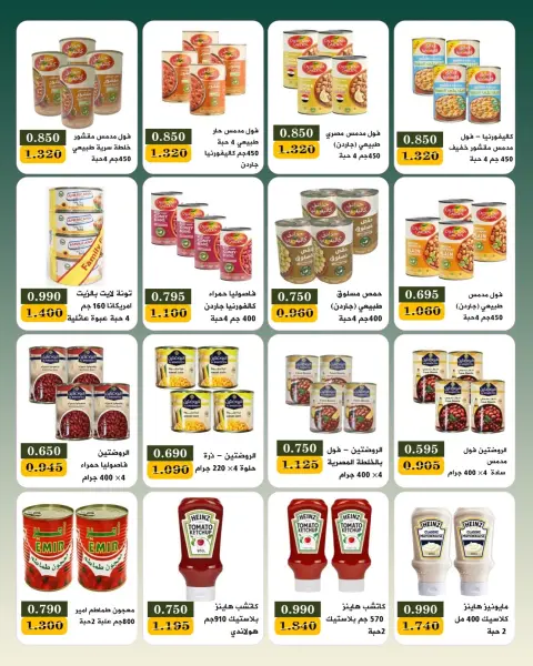 عروض جمعية بيان التعاونية الكويت من ٢٥ يوليو حتى ١ أغسطس ٢٠٢٦ مهرجان شهر يوليو - صفحة 12