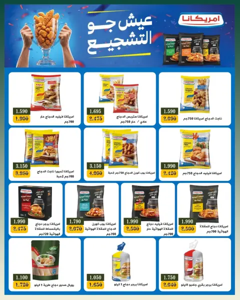عروض جمعية بيان التعاونية الكويت من ٢٥ يوليو حتى ١ أغسطس ٢٠٢٦ مهرجان شهر يوليو - صفحة 21