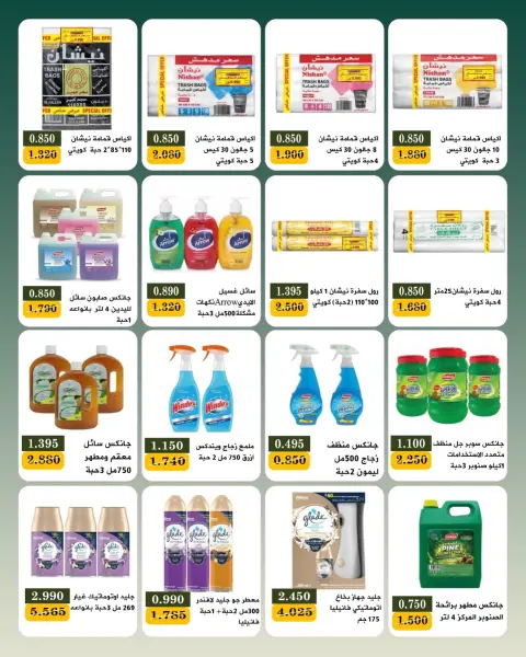 عروض جمعية بيان التعاونية الكويت من ٢٥ يوليو حتى ١ أغسطس ٢٠٢٦ مهرجان شهر يوليو - صفحة 26