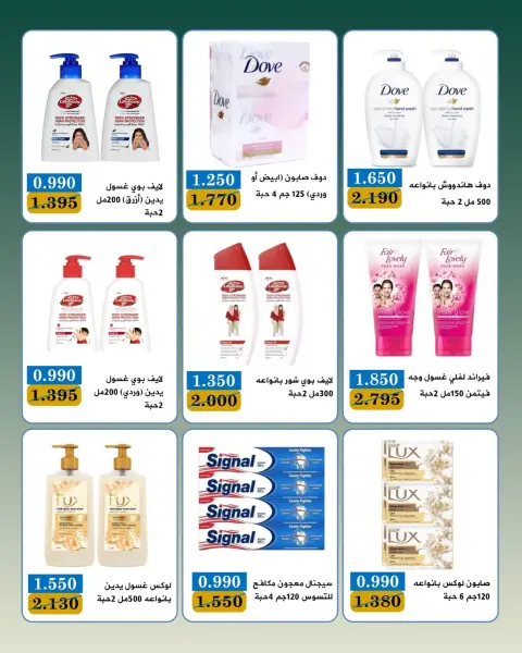 عروض جمعية بيان التعاونية الكويت من ٢٥ يوليو حتى ١ أغسطس ٢٠٢٦ مهرجان شهر يوليو - صفحة 10