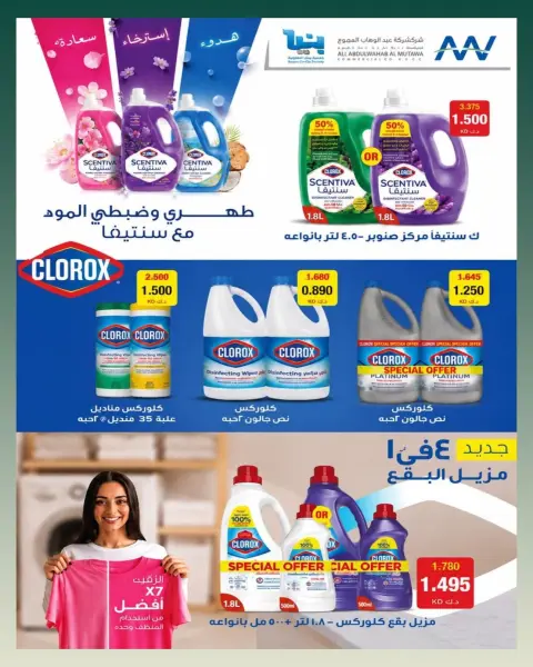 عروض جمعية بيان التعاونية الكويت من ٢٥ يوليو حتى ١ أغسطس ٢٠٢٦ مهرجان شهر يوليو - صفحة 7