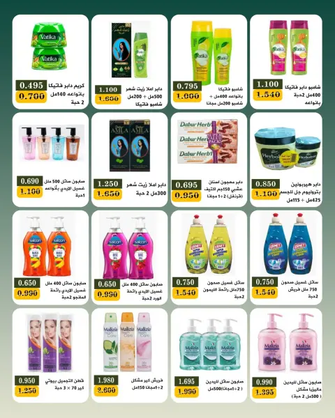 عروض جمعية بيان التعاونية الكويت من ٢٥ يوليو حتى ١ أغسطس ٢٠٢٦ مهرجان شهر يوليو - صفحة 5