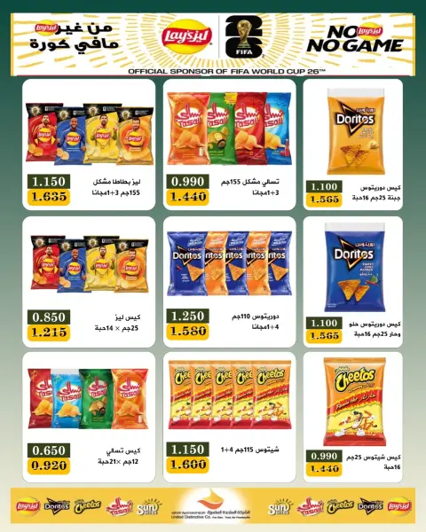 عروض جمعية بيان التعاونية الكويت من ٢٥ يوليو حتى ١ أغسطس ٢٠٢٦ مهرجان شهر يوليو - صفحة 45