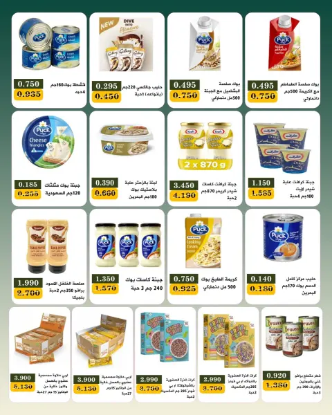 عروض جمعية بيان التعاونية الكويت من ٢٥ يوليو حتى ١ أغسطس ٢٠٢٦ مهرجان شهر يوليو - صفحة 17