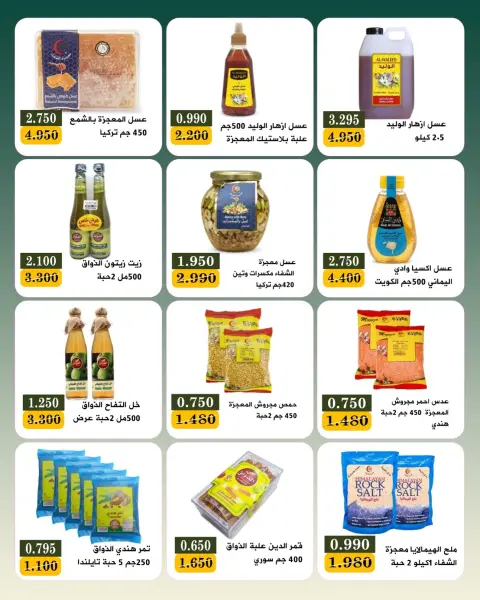عروض جمعية بيان التعاونية الكويت من ٢٥ يوليو حتى ١ أغسطس ٢٠٢٦ مهرجان شهر يوليو - صفحة 38