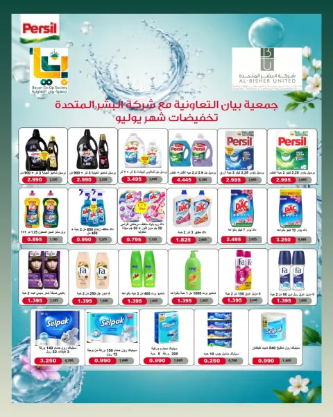 عروض جمعية بيان التعاونية الكويت من ٢٥ يوليو حتى ١ أغسطس ٢٠٢٦ مهرجان شهر يوليو - صفحة 4