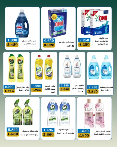 عروض جمعية بيان التعاونية الكويت من ٢٥ يوليو حتى ١ أغسطس ٢٠٢٦ مهرجان شهر يوليو - صفحة 51