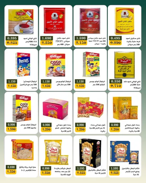 عروض جمعية بيان التعاونية الكويت من ٢٥ يوليو حتى ١ أغسطس ٢٠٢٦ مهرجان شهر يوليو - صفحة 24