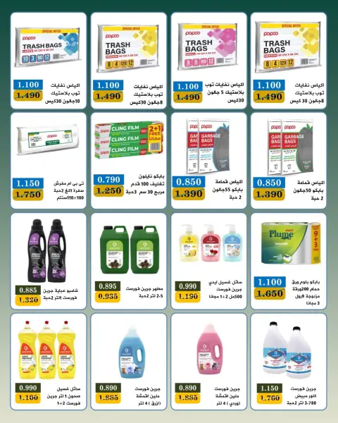 عروض جمعية بيان التعاونية الكويت من ٢٥ يوليو حتى ١ أغسطس ٢٠٢٦ مهرجان شهر يوليو - صفحة 18