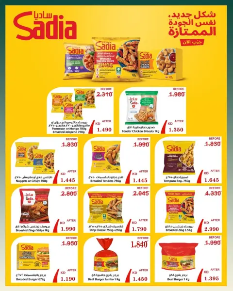 عروض جمعية بيان التعاونية الكويت من ٢٥ يوليو حتى ١ أغسطس ٢٠٢٦ مهرجان شهر يوليو - صفحة 25