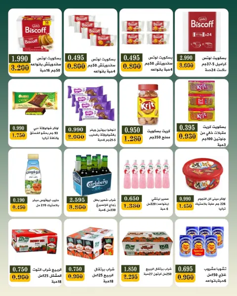 عروض جمعية بيان التعاونية الكويت من ٢٥ يوليو حتى ١ أغسطس ٢٠٢٦ مهرجان شهر يوليو - صفحة 48