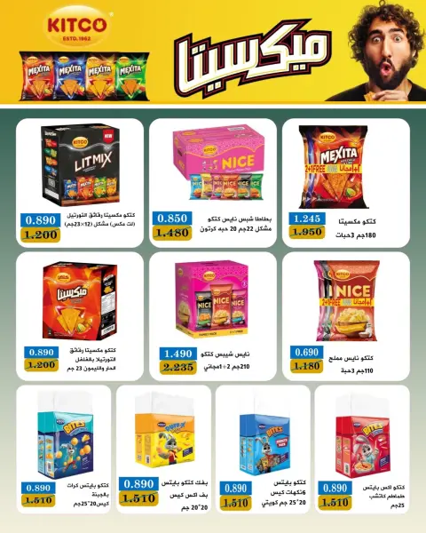 عروض جمعية بيان التعاونية الكويت من ٢٥ يوليو حتى ١ أغسطس ٢٠٢٦ مهرجان شهر يوليو - صفحة 41