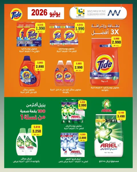 عروض جمعية بيان التعاونية الكويت من ٢٥ يوليو حتى ١ أغسطس ٢٠٢٦ مهرجان شهر يوليو - صفحة 36