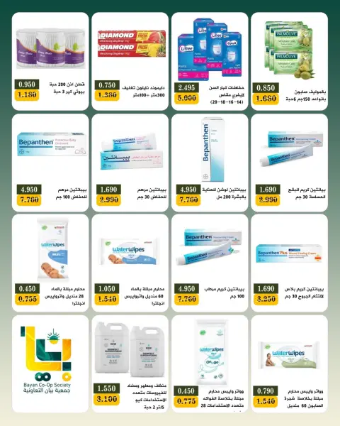 عروض جمعية بيان التعاونية الكويت من ٢٥ يوليو حتى ١ أغسطس ٢٠٢٦ مهرجان شهر يوليو - صفحة 13