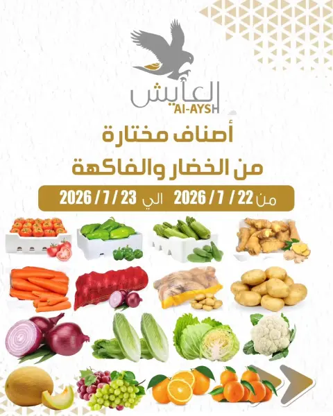 Al Ayesh market Kuwait offers from 22 to 23 July 2026 Vegetable and fruit offers - Page 1