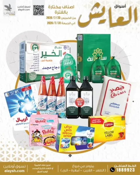 Al Ayesh market Kuwait offers from 23 to 31 July 2026 Big Deals - Page 1