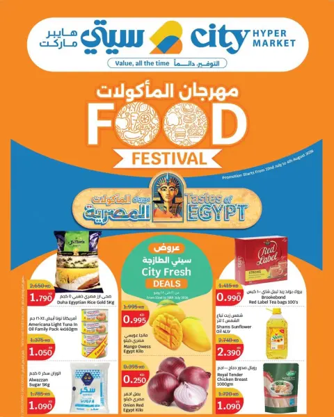 City Hyper Kuwait offers from 22 July to 4 August 2026 Food Festival - Page 1