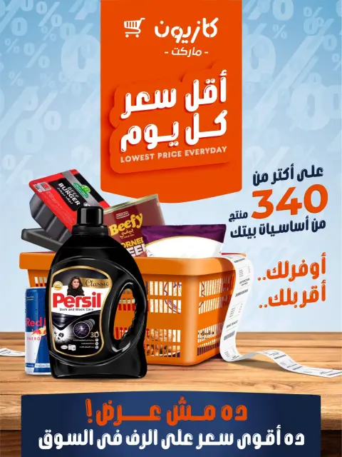 Ofertas de Mercado de Kazión Egipto de 22 a 28 julio 2026 Precio más bajo todos los días - Página 1