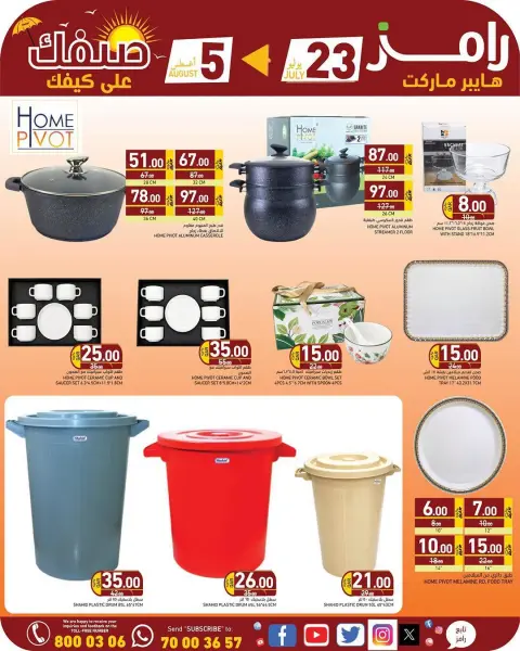 عروض أسواق رامز قطر من ٢٣ يوليو حتى ٥ أغسطس ٢٠٢٦ تخفيضات نهاية الشهر - صفحة 13