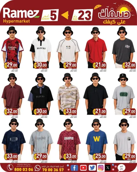 عروض أسواق رامز قطر من ٢٣ يوليو حتى ٥ أغسطس ٢٠٢٦ تخفيضات نهاية الشهر - صفحة 20