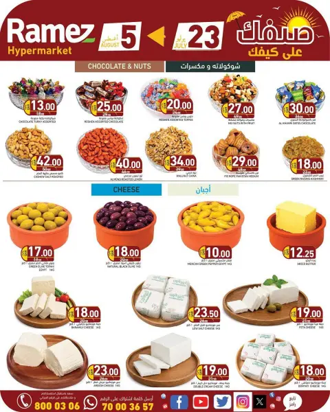 عروض أسواق رامز قطر من ٢٣ يوليو حتى ٥ أغسطس ٢٠٢٦ تخفيضات نهاية الشهر - صفحة 6